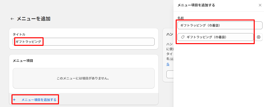 右側でメニューの項目名とそれに対するリンクを指定