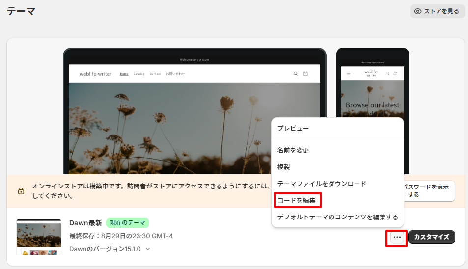 「現在のテーマ」と表示されているものが、公開中のサイトで利用されているテーマ