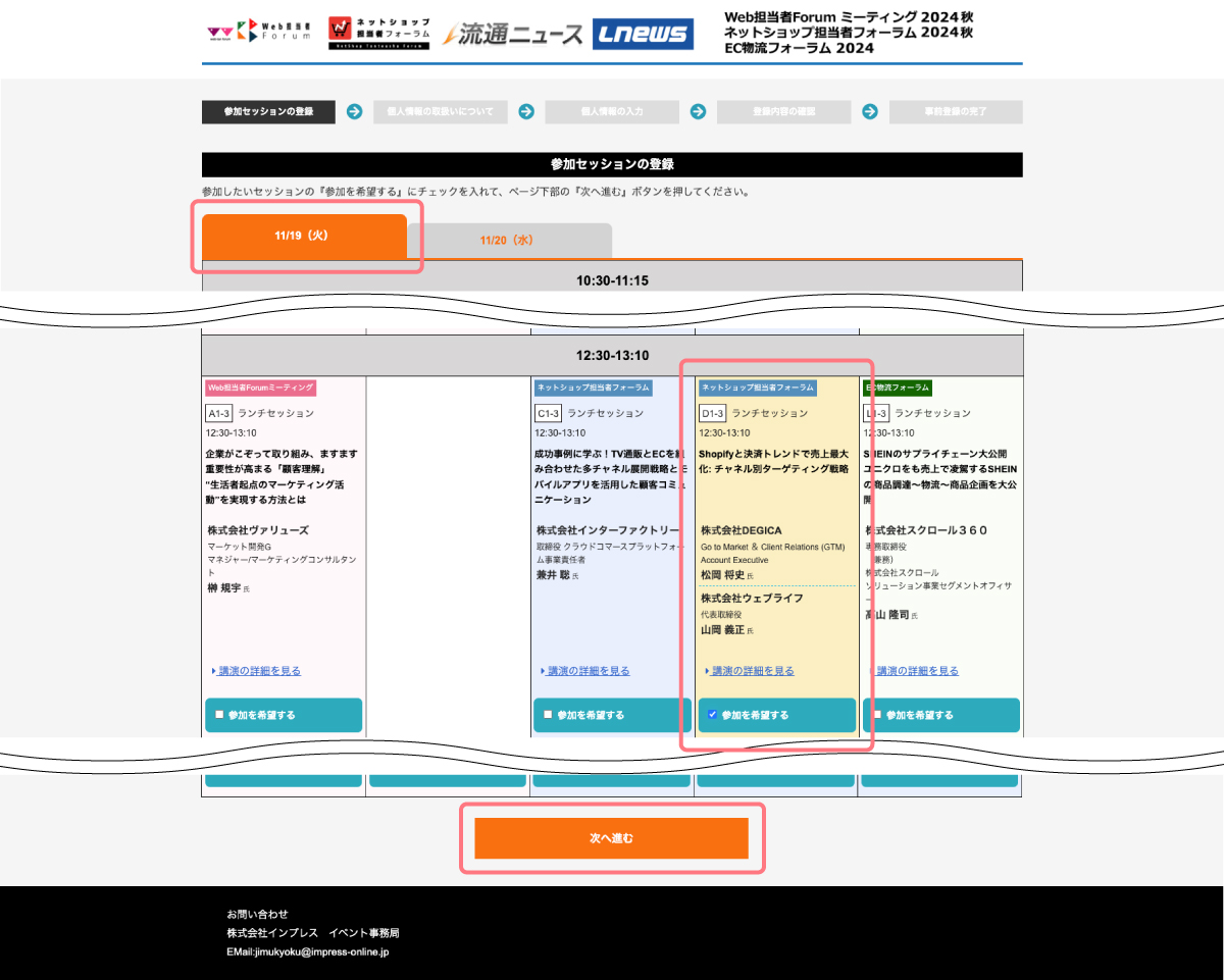 ネット担当者フォーラム申し込み手順