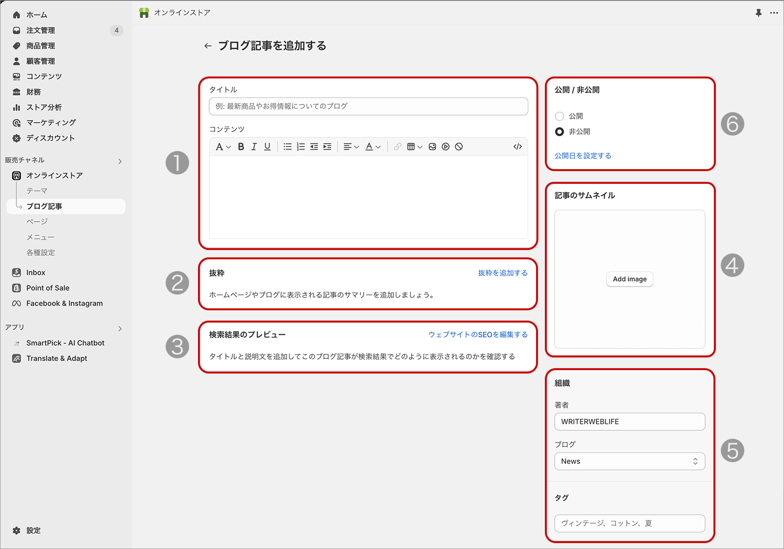 Shopifyのブログ機能の使い方