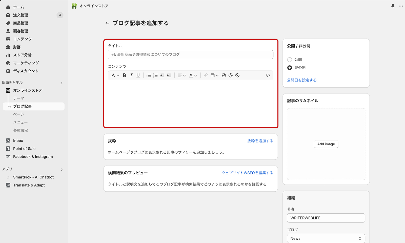 図1-2：本文の編集は「コンテンツ」フィールドで行う。テキストのほか、画像や動画などのメディアの埋め込みや表の作成なども可能