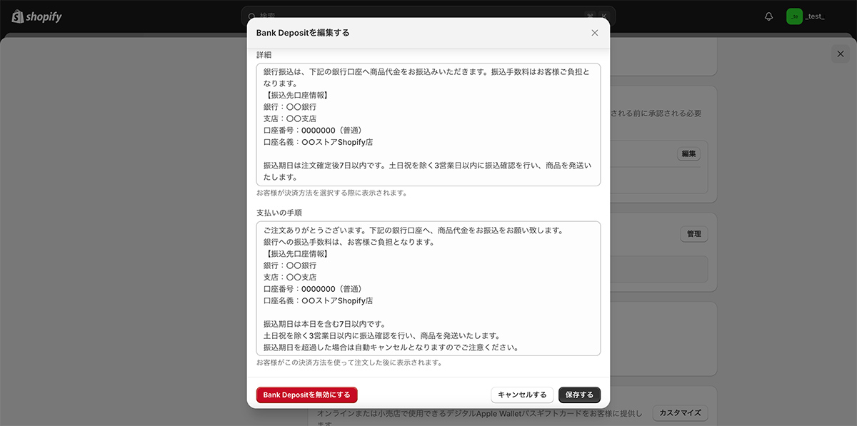 ECサイトの振込情報などを記載する