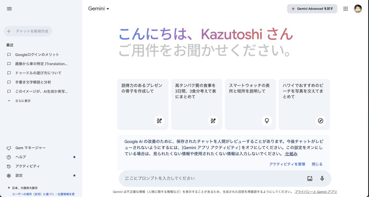 GoogleのChatGPTに相当するGemini。月額2900円の有料サービスとしてより高機能なGemini Advanceもあるが、無料プランでも十分に使える