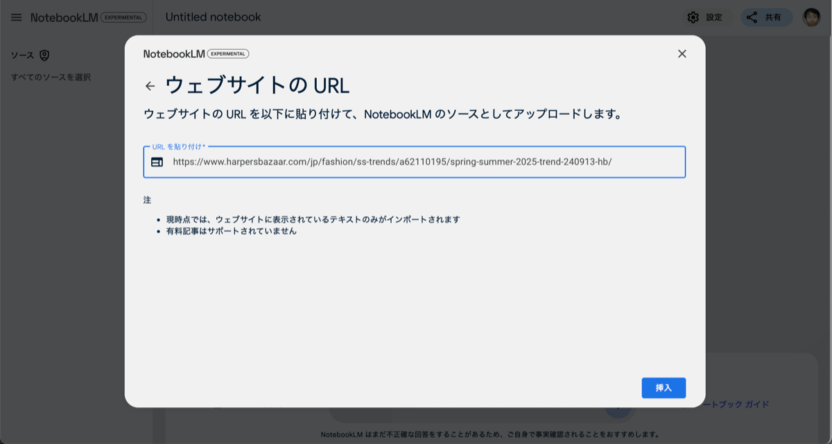 指定のフィールドにURLを貼り付けて、挿入ボタンをクリックすると情報がアップロードされる