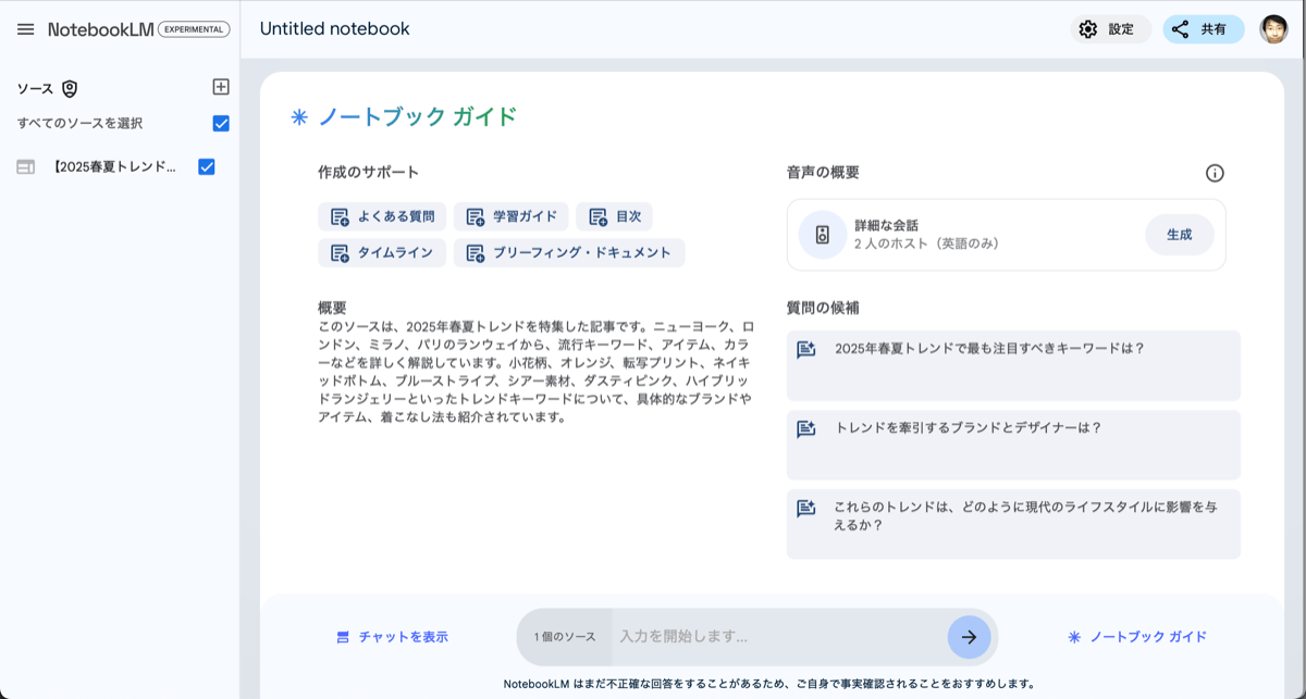 ここまでの作業のみでも、サイト内の情報の要約と質問の例が表示される