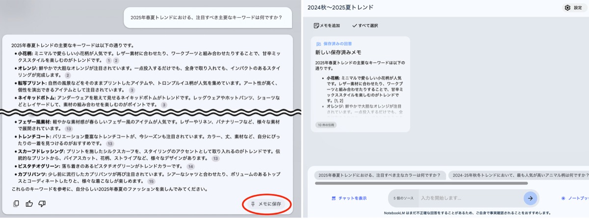 記録しておきたい情報は「メモに保存」を選ぶと、後から参照したり、共有することができるようになる。