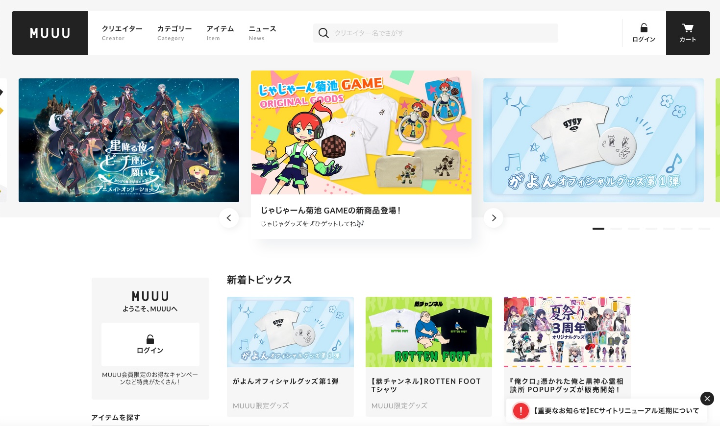 YouTuberのマネジメント事務所UUUMに所属するクリエイターのこだわりグッズを販売する「MUUU」