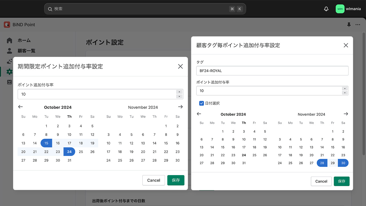 期間・顧客タグでポイントを追加付与の画像