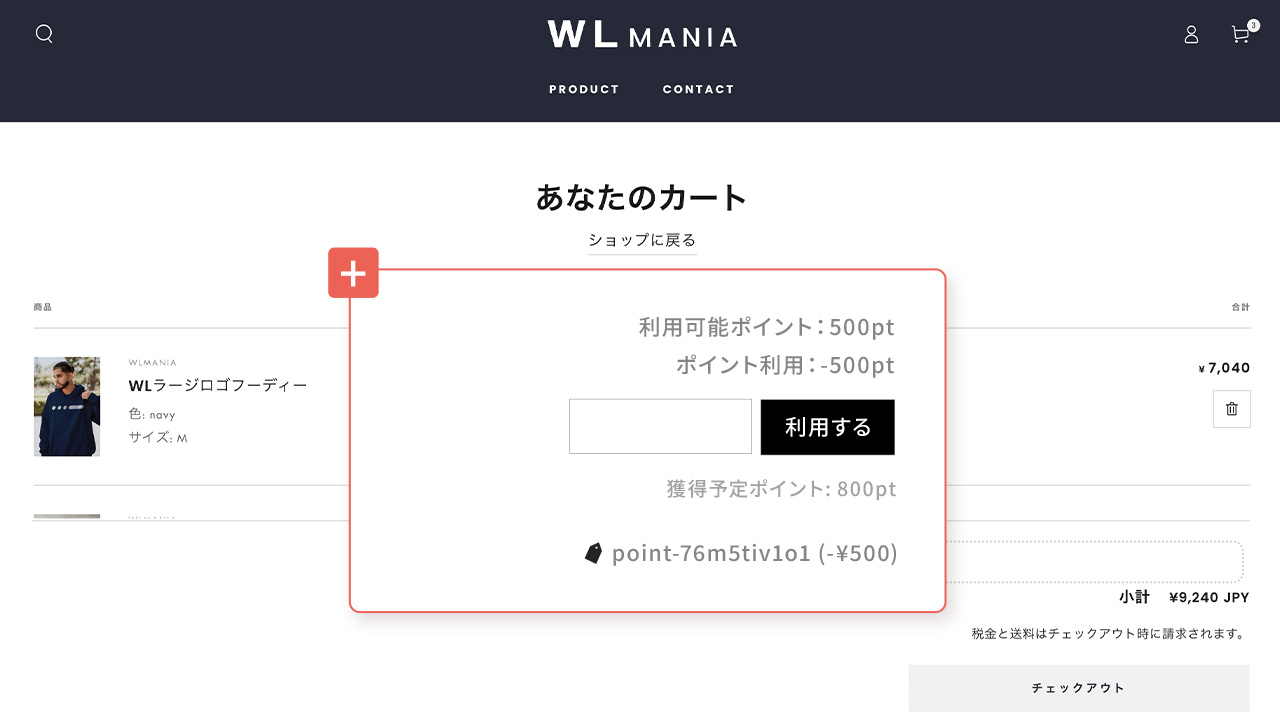 カート画面やマイページで残高確認の画像