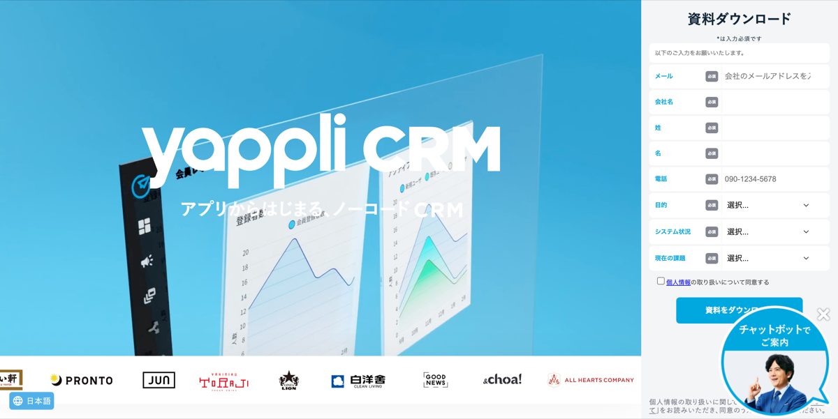 Yappli CRM