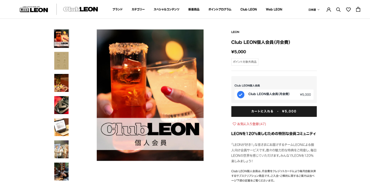 「買えるLEON」内の「Club LEON」入会ページ。入口となるClub LEONの特設ページ含め、Shopifyで構築されている。