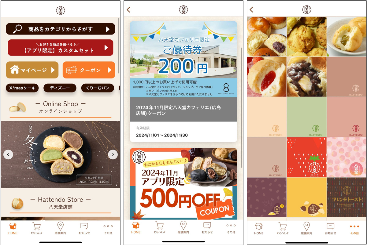 クーポンや壁紙を配布している八天堂のスマホアプリ