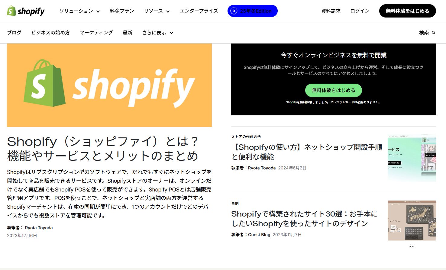 ブログでは、「ビジネスの始め方」「マーケティング」といった運用面を中心とした情報発信が頻度高く行われている