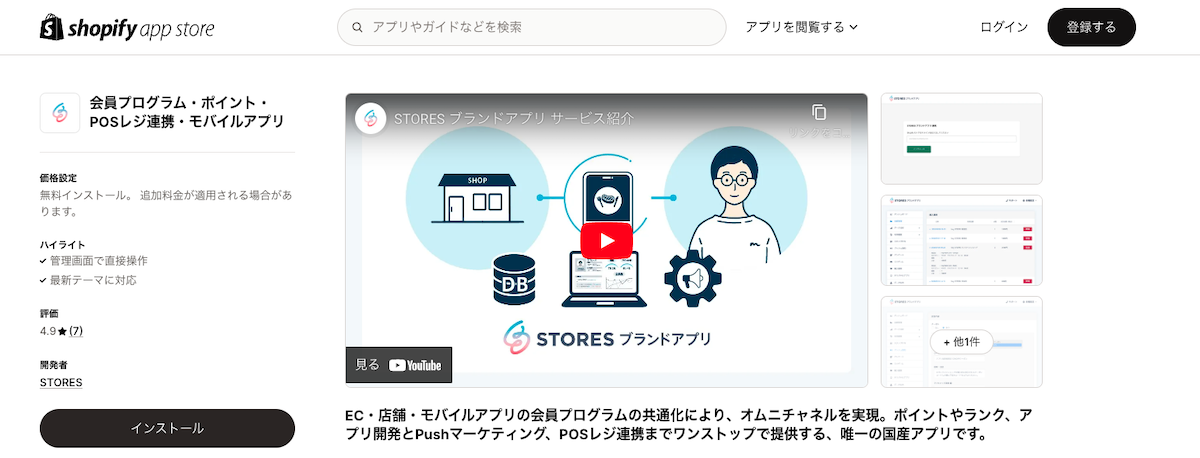 Shopifyアプリストアでダウンロードする会員プログラム・ポイント・POSレジ連携・モバイルアプリ