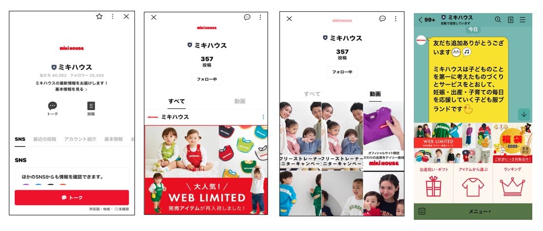 ミキハウスのLINE公式アカウント（トップ、投稿画面、動画投稿画面、トーク画面）