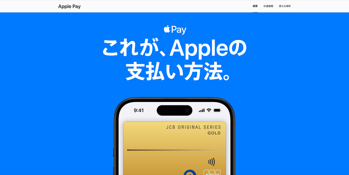 Apple Pay