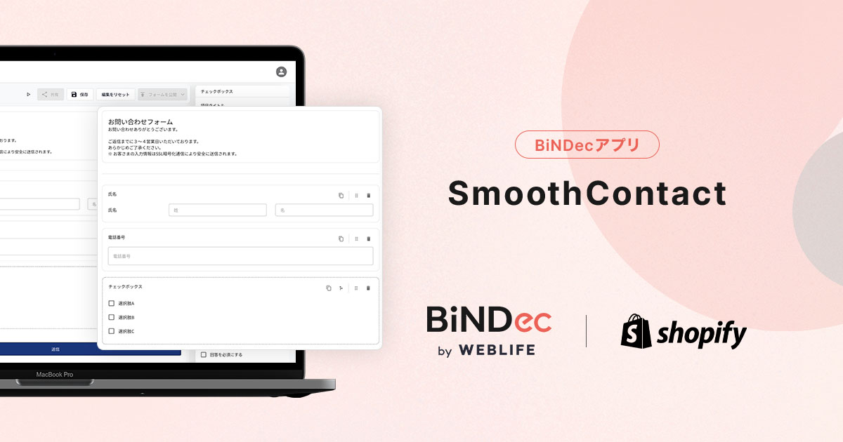 SmoothContact