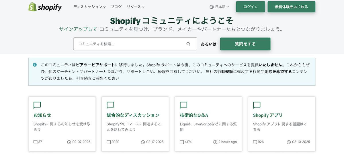 執筆時現在、Shopifyコミュニティは10個のジャンルに分かれている。イベント情報などもある