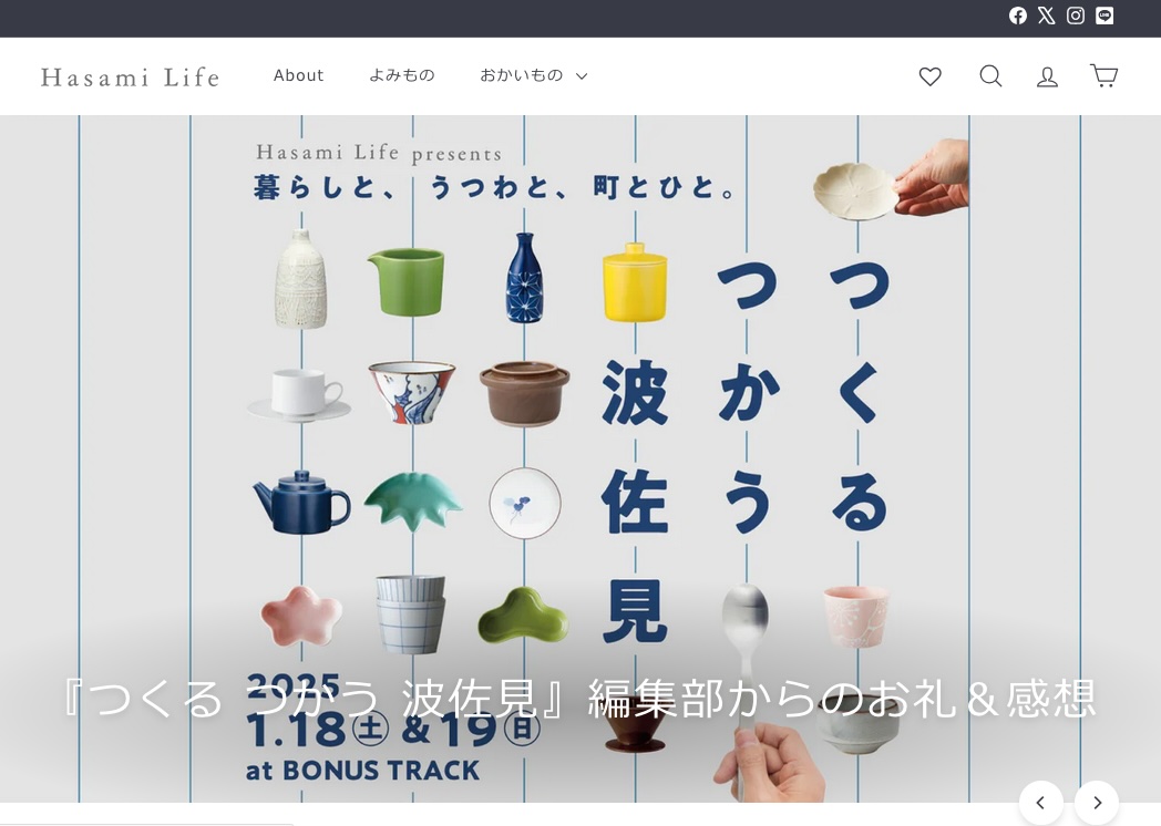 波佐見焼の魅力を伝えながら販売する「Hasami Life」