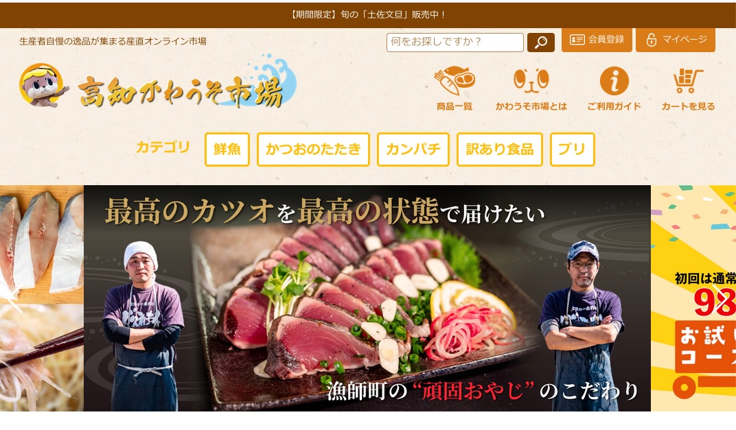 地方商社が手掛ける「高知かわうそ市場」