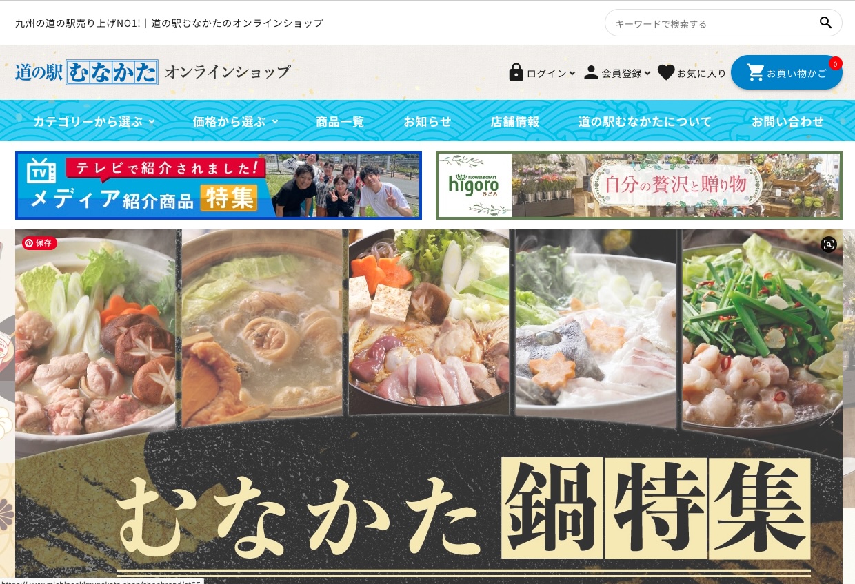 「道の駅むなかたオンラインショップ」のリアル店舗は九州一の売上