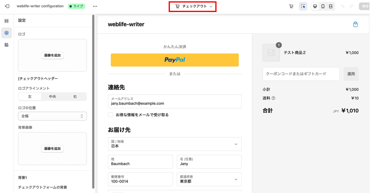 Shopifyのベーシックプランにて、ストア設定で「チェックアウト」の項目を選んだ状態