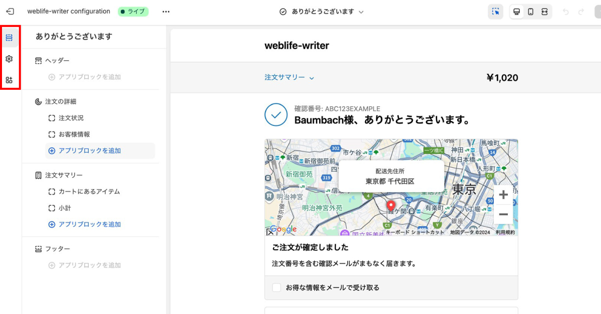 Shopifyのサンクスページカスタマイズ画面