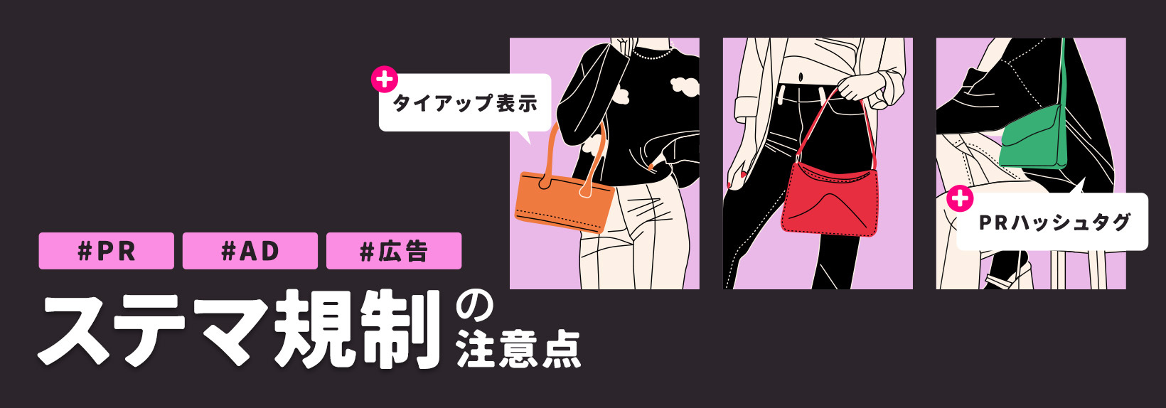 ステマ規制で2023年から景品表示法は何が強化された？広告などの新しいルールに注意しよう