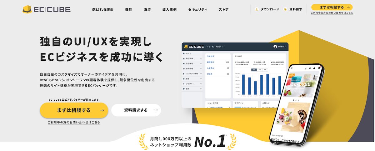 EC-CUBE 公式サイト