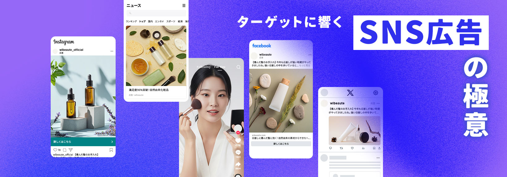 ECのSNS広告戦略|ECサイトへの集客と購買アップにつながる運用術