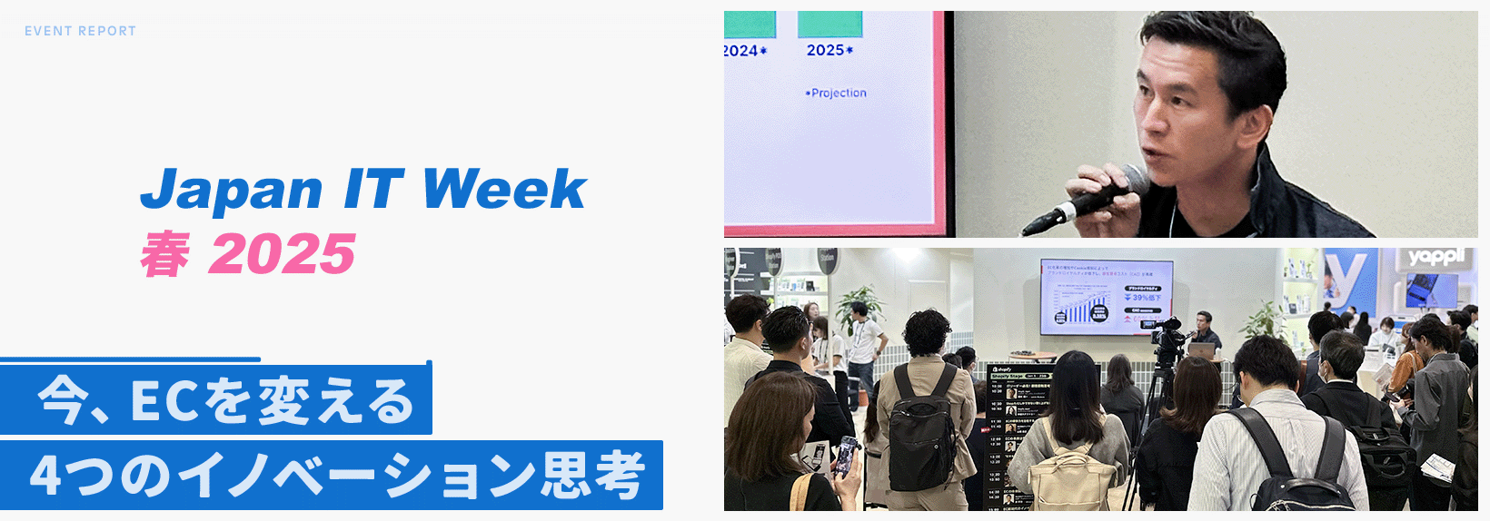 レガシーECから脱却。Shopify×BiNDecのイノベーション思考｜Japan IT Week春 2025レポート