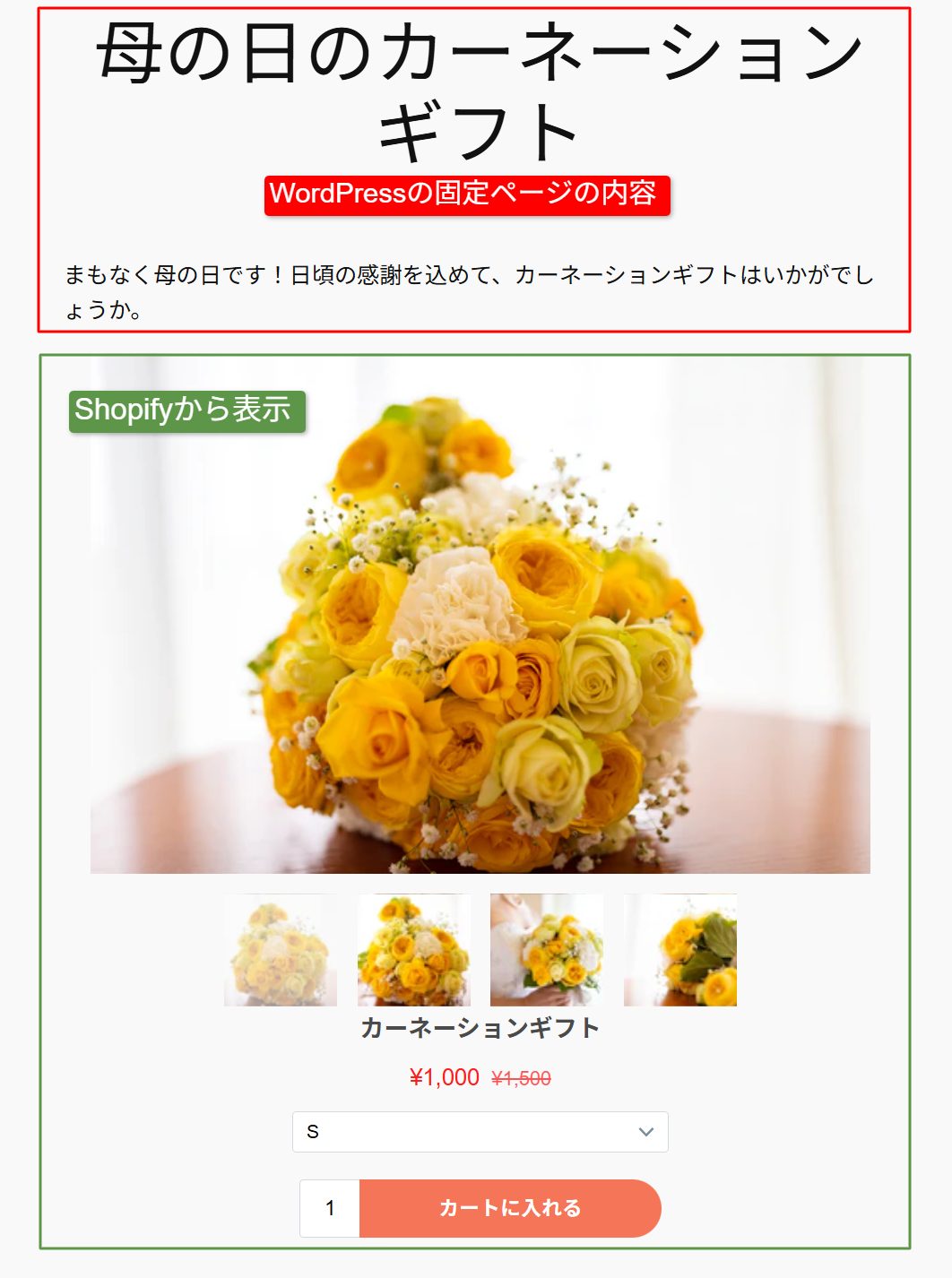 Shopifyで登録された情報を埋め込み、まるでWordPressのサイト内にあるかのように表示することが可能