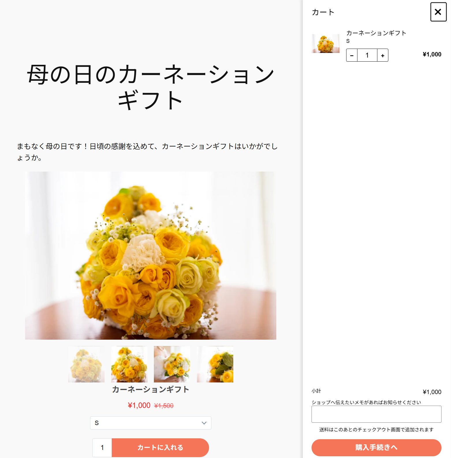 カートに入れるボタンを押すと、右側にカートエリアが表示され、カートに入ったことがすぐに確認できる