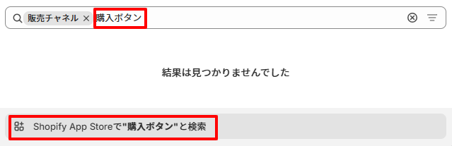 1. 購入ボタンアプリのインストール