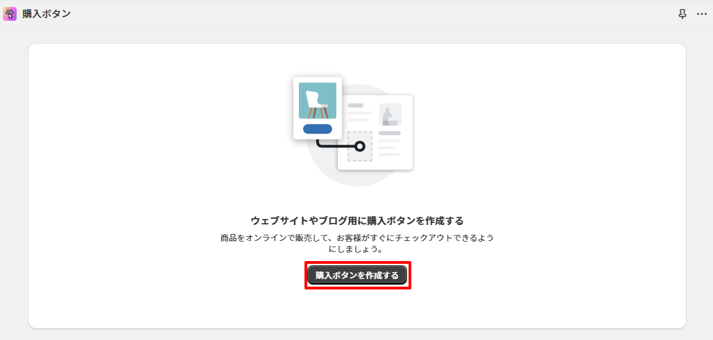 (1) ボタン作成の開始<