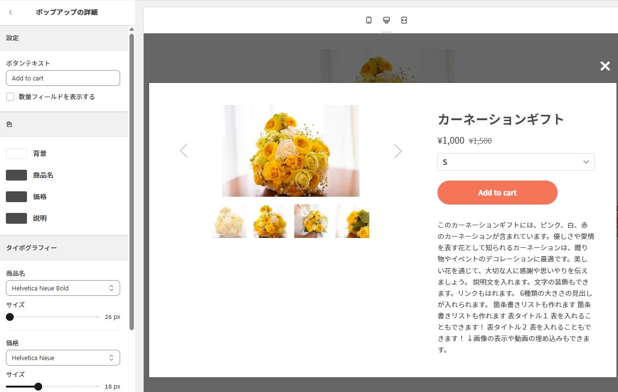(3) ポップアップの設定(「クリック時のアクション」で、「商品の詳細を開く」を選択している場合)