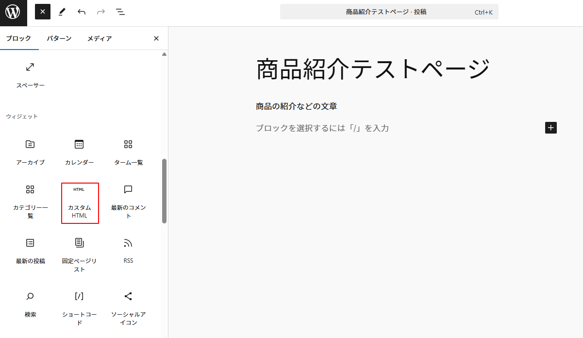 (2) WordPressの好きなページに貼り付ける