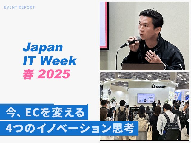 レガシーECから脱却。Shopify×BiNDecのイノベーション思考｜Japan IT Week春 2025レポート