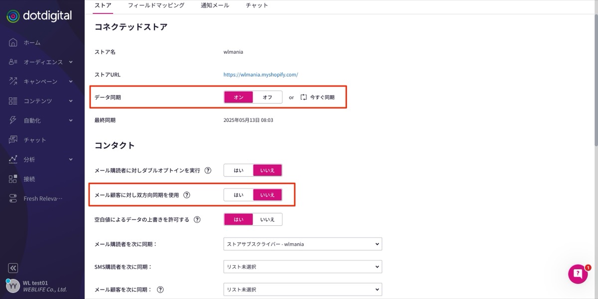 商品カタログや顧客データを同期