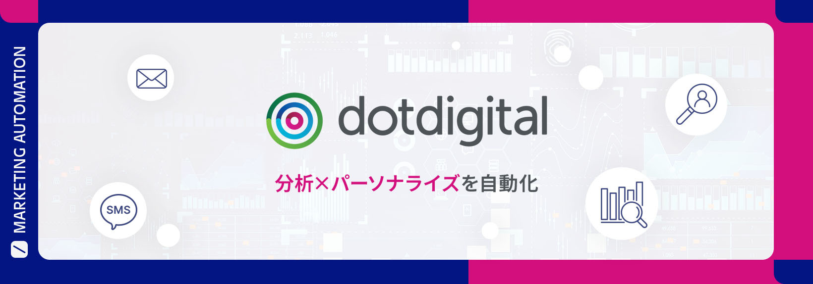 DotdigitalでECを加速。Shopify連携で実現するパーソナライズドマーケティング