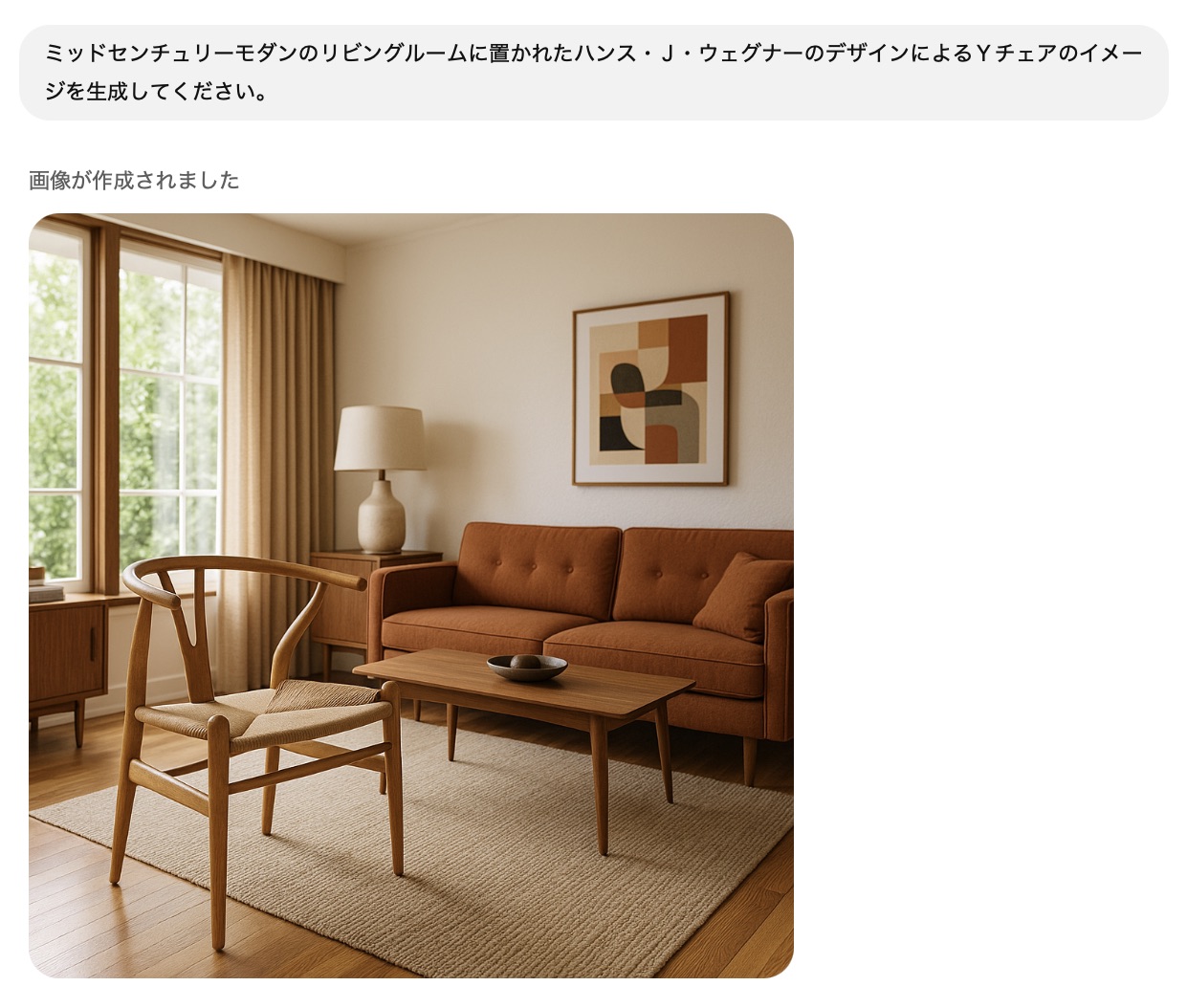 有名な商品や定番的な製品（この場合には、名作椅子の１つとされるYチェア）は、画像生成AIで直接生成することも可能
