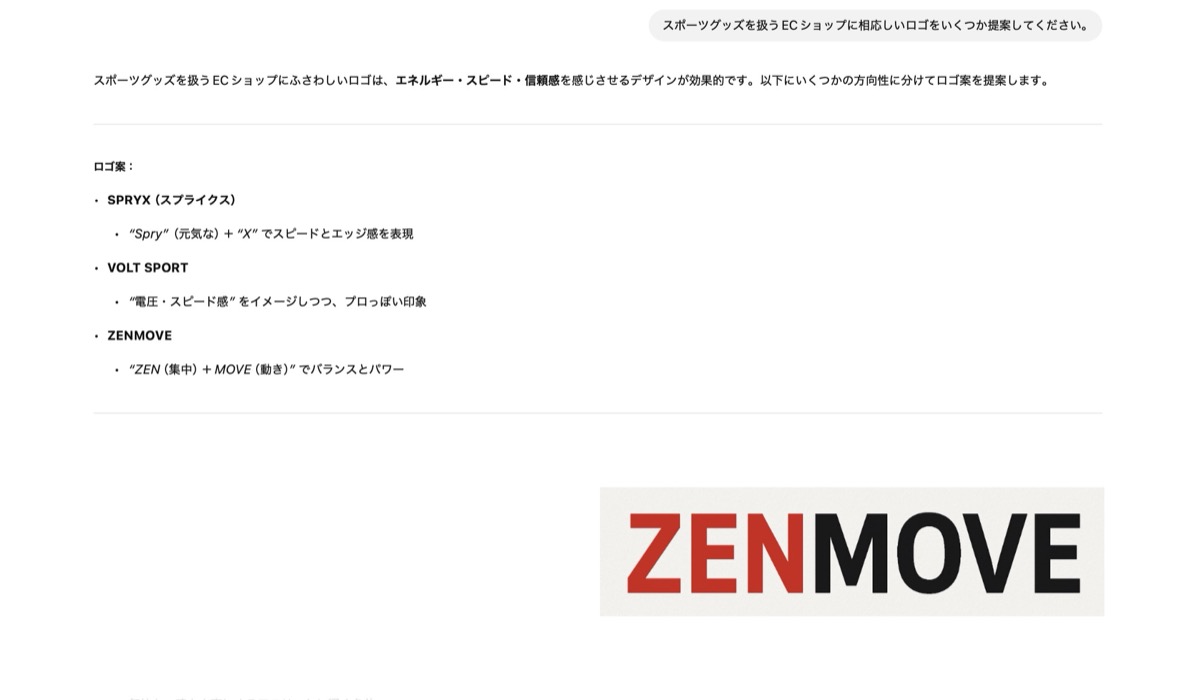 同じ商品を異なるモデルが着用したときの違い提示するために、まず架空のスポーツグッズショップのロゴを生成