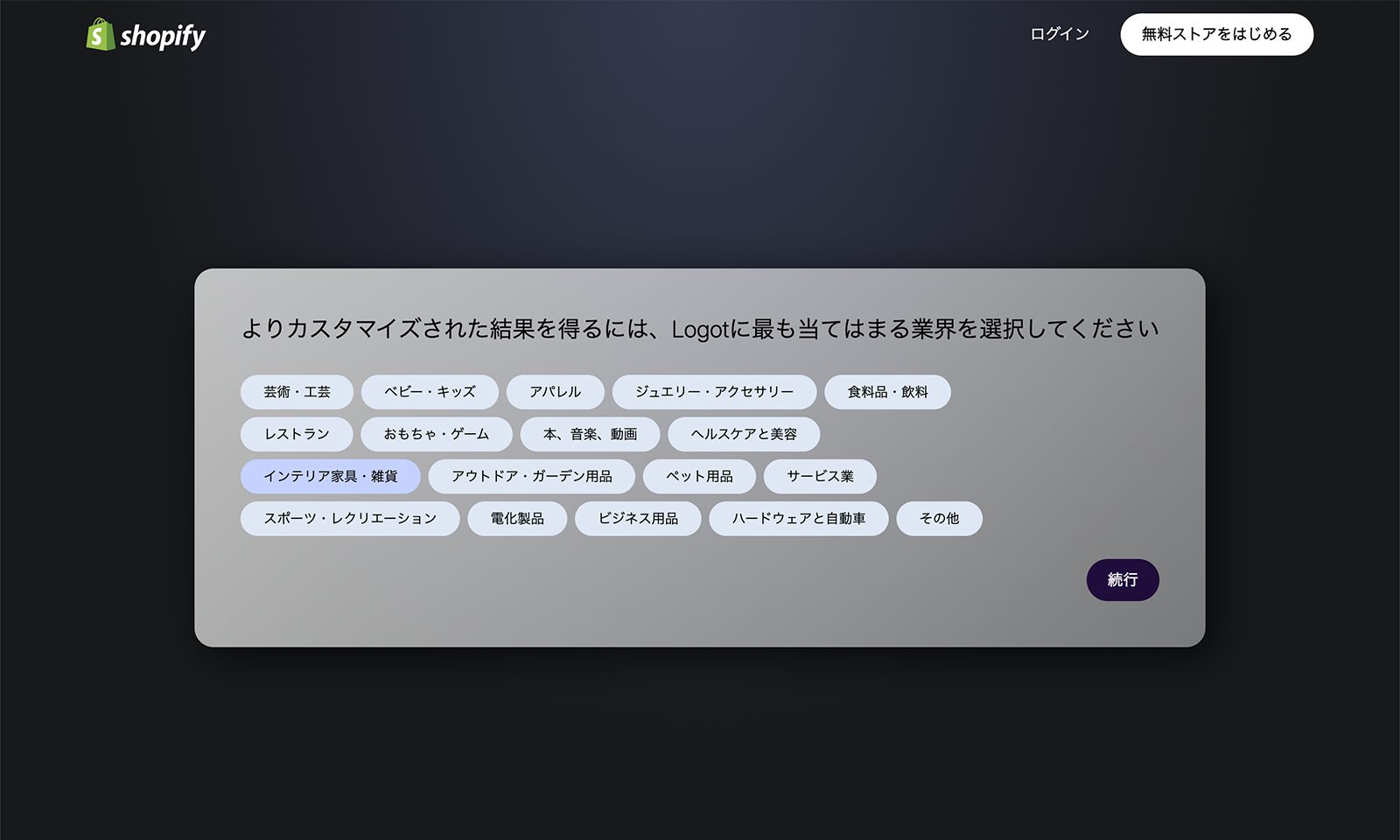 業種のカテゴリを選ぶ