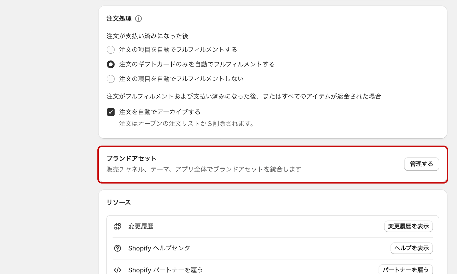 管理画面から「設定」→「一般設定」に移動し、「ブランドアセット」の「管理する」をクリック。