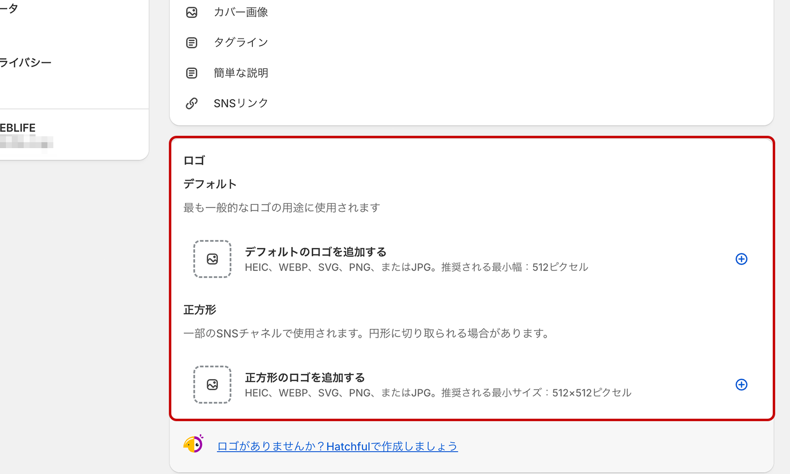 「ロゴ」セクションで「デフォルトロゴを追加する」をクリックし、ロゴファイルをアップロードする。