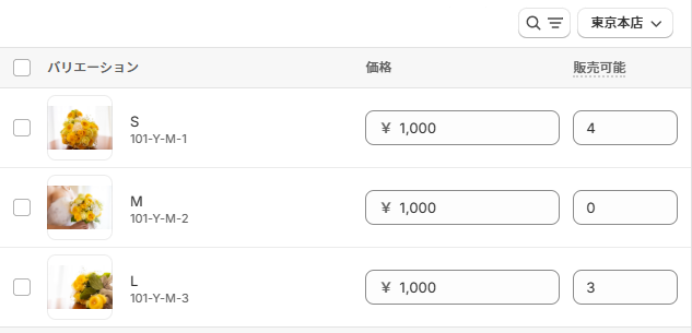 複数のロケーションが存在する場合、右上のプルダウンでロケーションを選択することで、画面上から在庫数の変更が可能