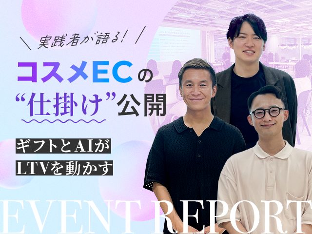 【化粧品EC】リアルイベントで見えた、韓国の先進事例・AI活用・ギフト戦略