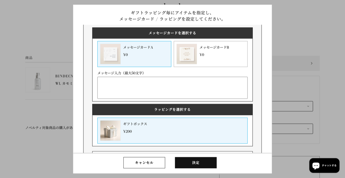 BiNDecのギフトラッピングアプリなら商品ごとの個別のラッピングオプションやメッセージカードにも対応できる
