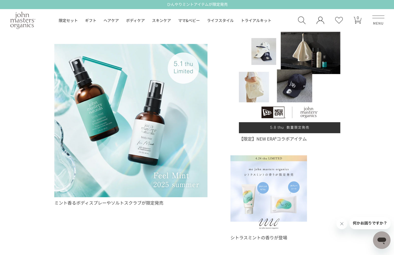 john masters organics｜ギフトやWeb限定商品、サブスクリプションなどさまざまなニーズにも対応している