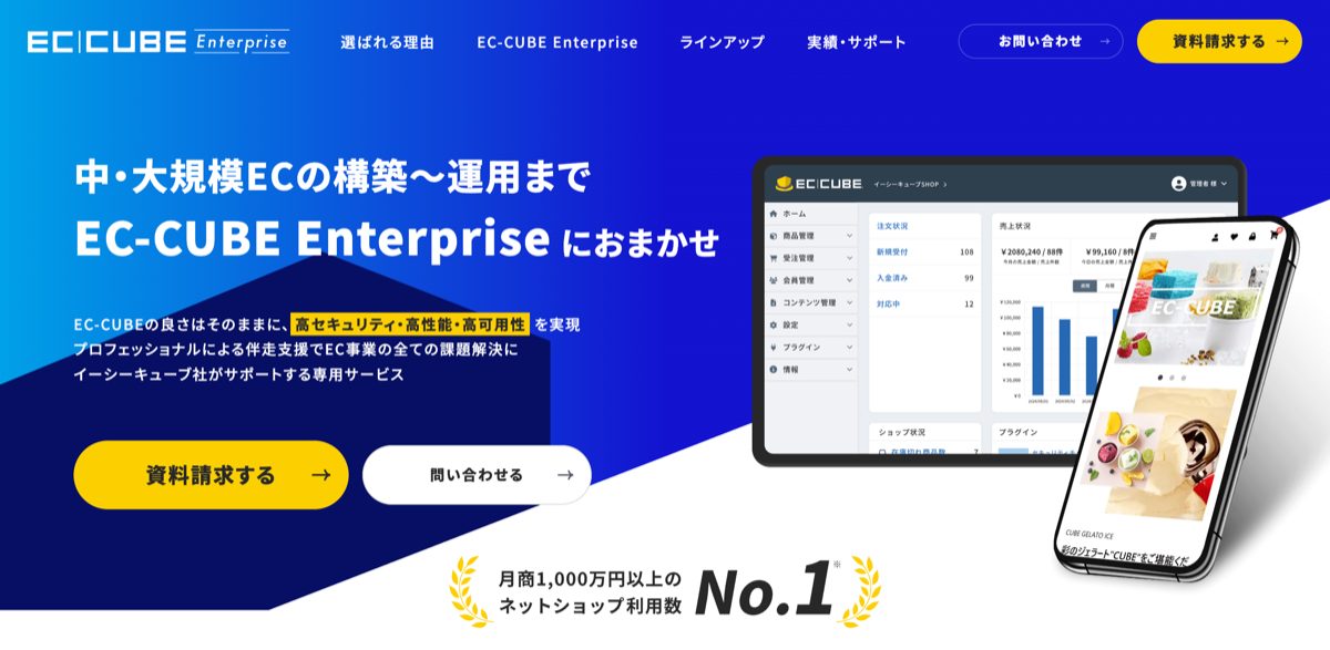 EC-CUBE 公式サイト